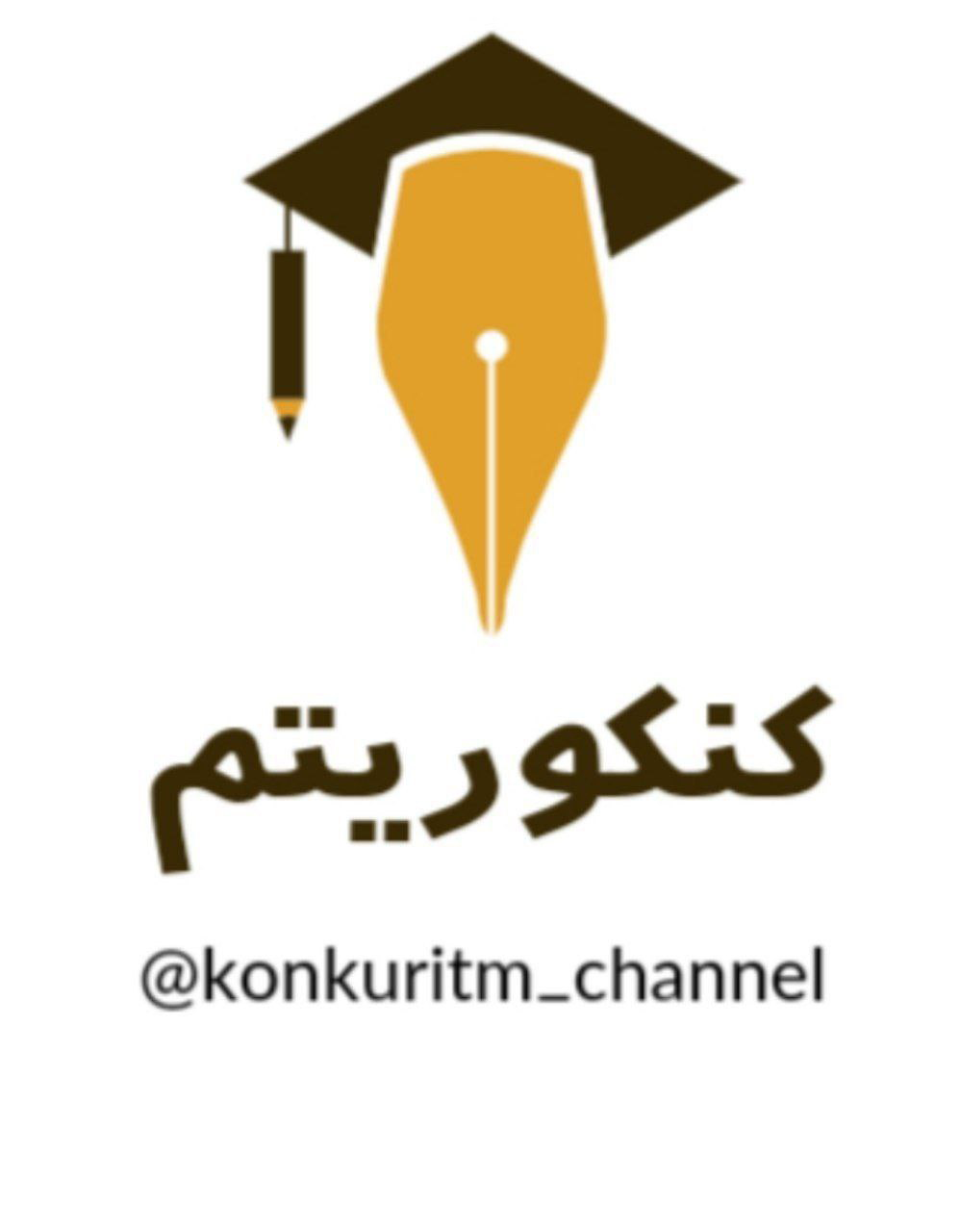 کنکوریتم